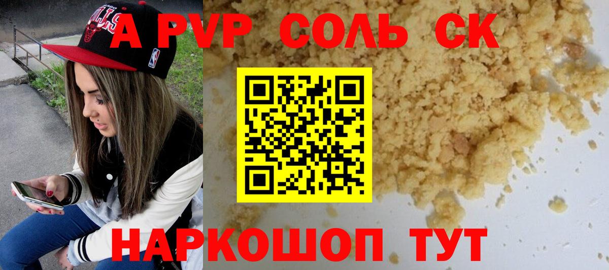 Воткинск  Alpha-PVP Crystall  A PVP крисы CK  Вход с VPN  Alfa_PVP мука 