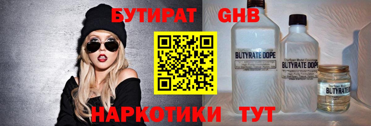 Бутират  Вход с VPN  Воткинск  Бутират 99% 
