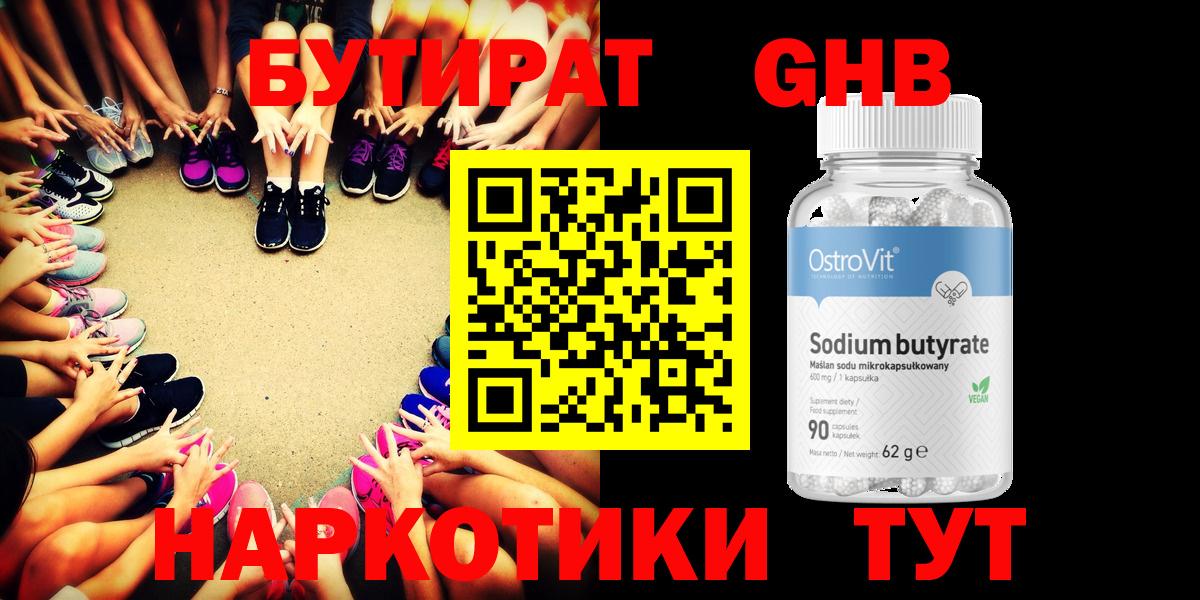 Бутират оксана Воткинск