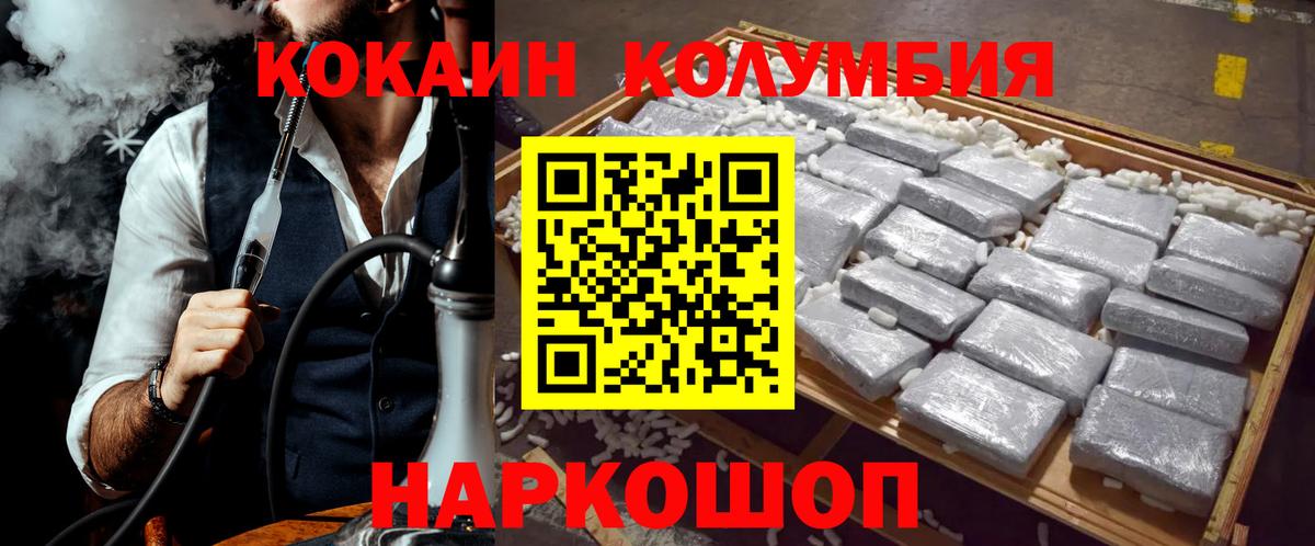 COCAIN Columbia  Вход с VPN  КОКАИН 99%  Воткинск 