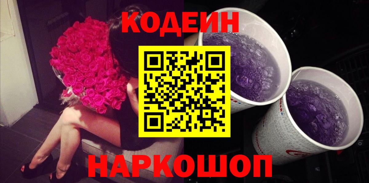 Воткинск  Кодеиновый сироп Lean напиток Lean (лин)  Вход с VPN 