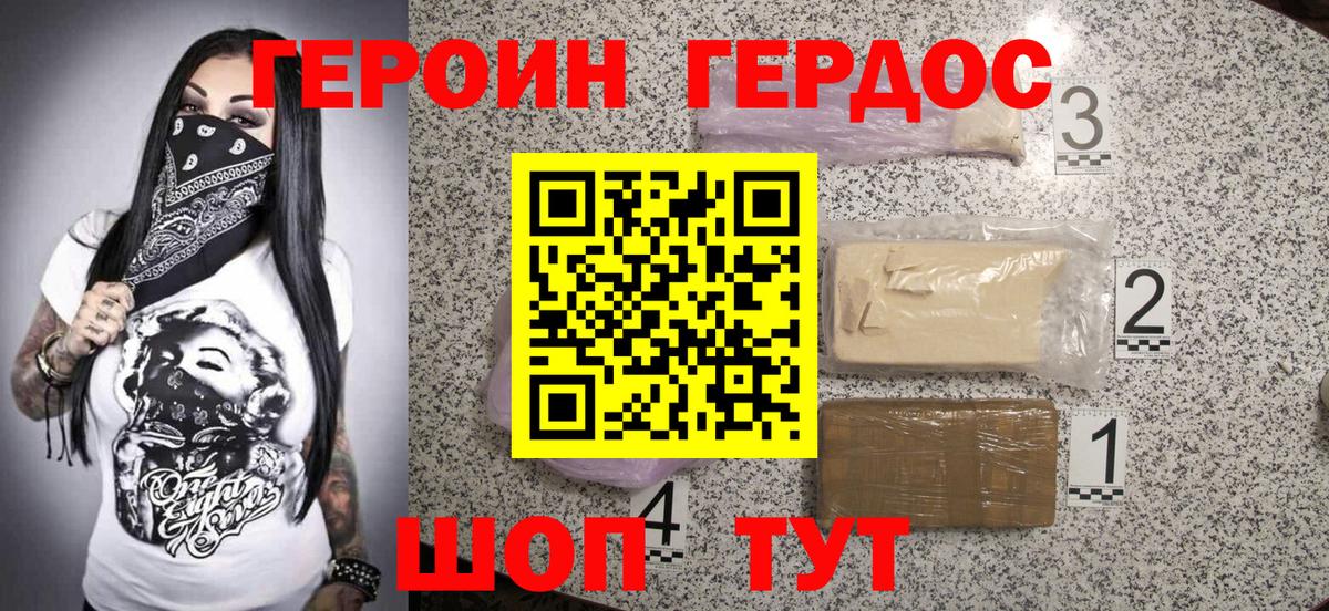 ГЕРОИН Heroin Воткинск