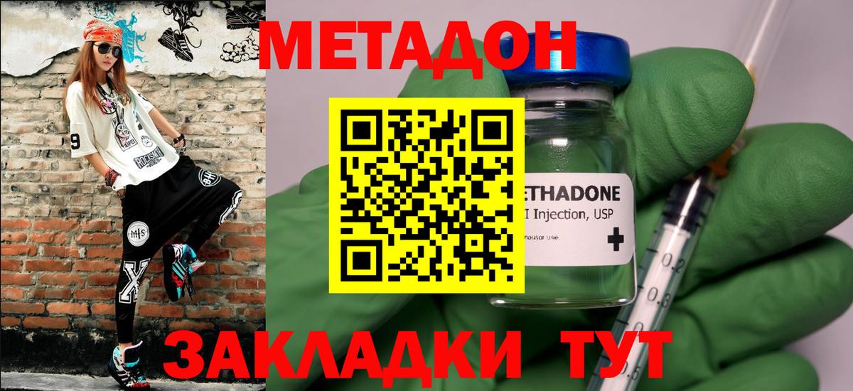 МЕТАДОН methadone  Вход с VPN  Метадон мёд  Воткинск 