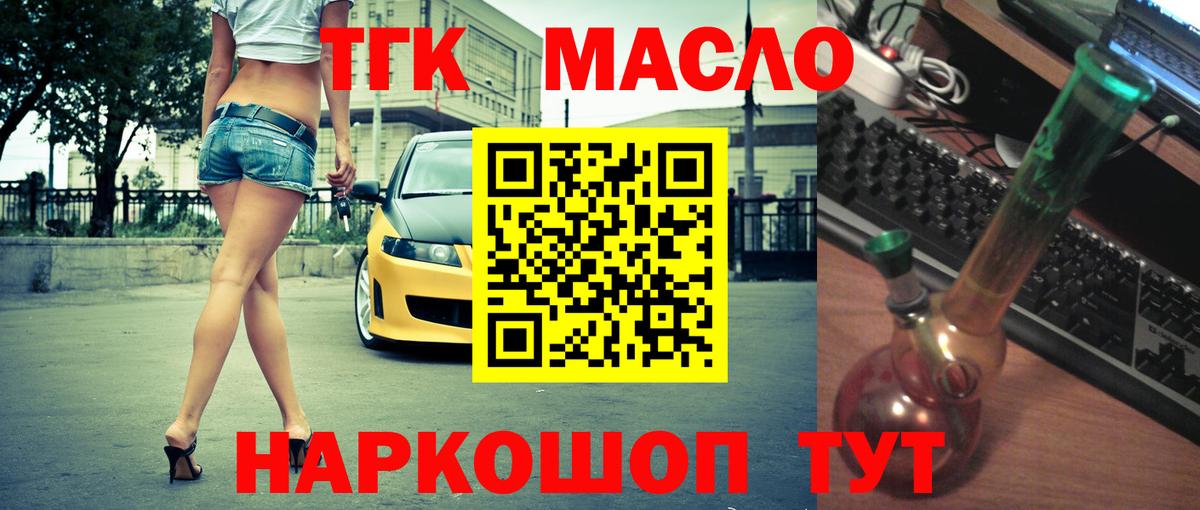 ТГК гашишное масло Воткинск